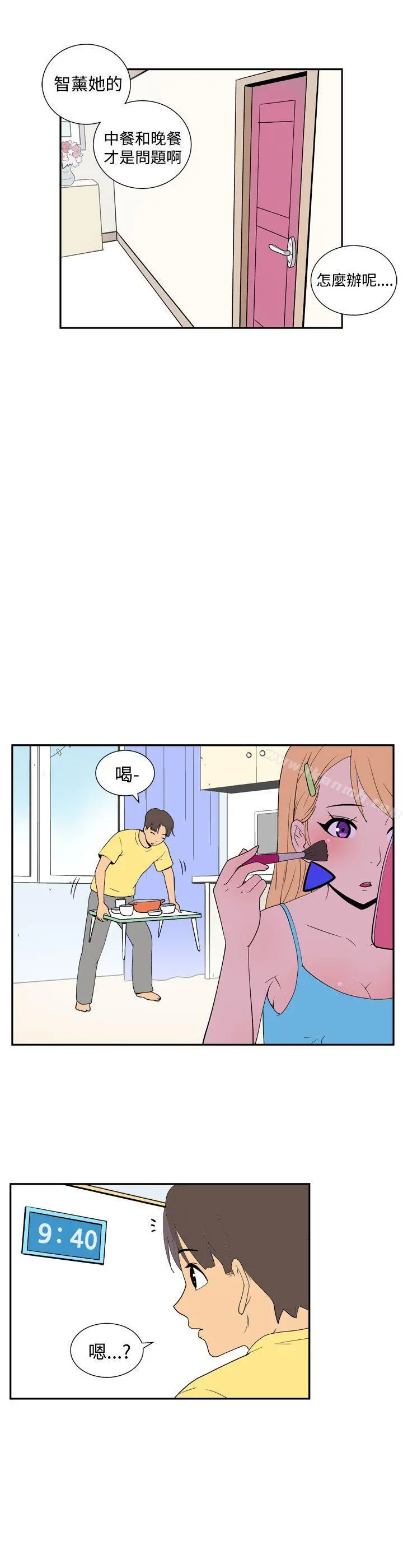 她的秘密空间(完结) - 第四十一话 - page 5