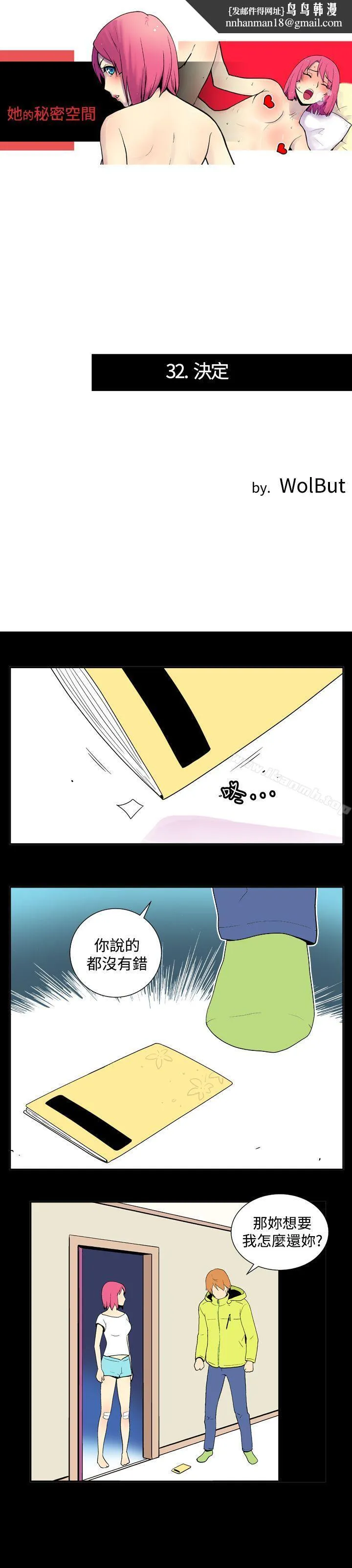 她的秘密空间(完结) - 第三十二话 - page 1