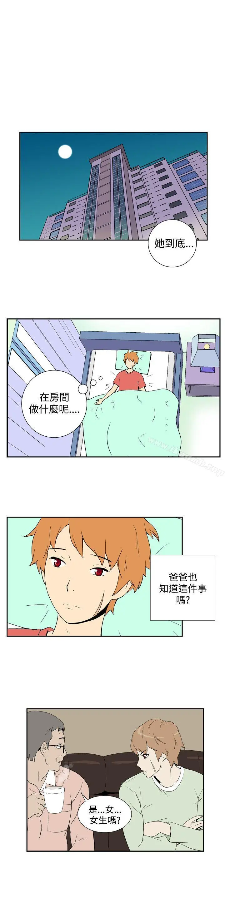 她的秘密空间(完结) - 第三十二话 - page 8