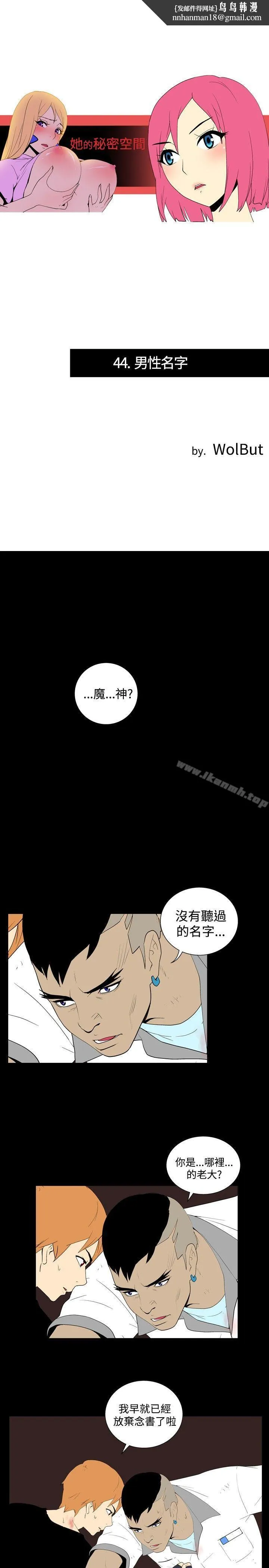 她的秘密空间(完结) - 第四十四话 - page 1