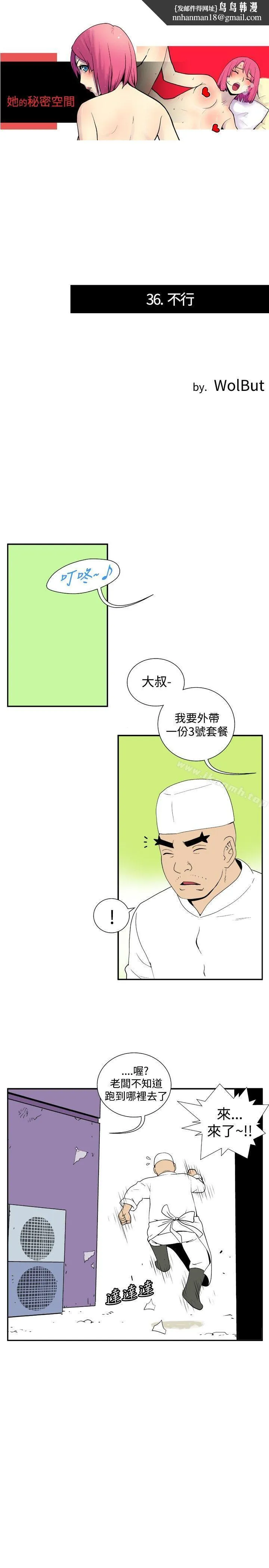 她的秘密空间(完结) - 第三十六话 - page 1
