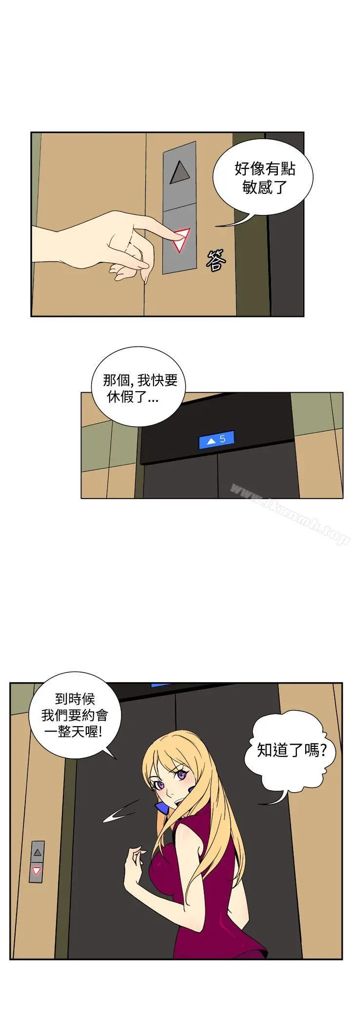 她的秘密空间(完结) - 第三十六话 - page 11