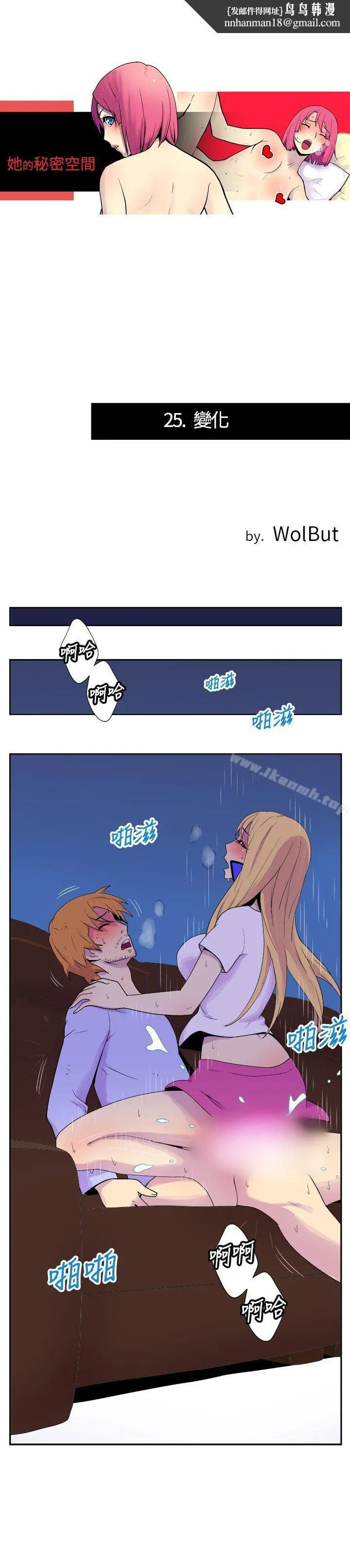 她的秘密空间(完结) - 第二十五话 - page 1