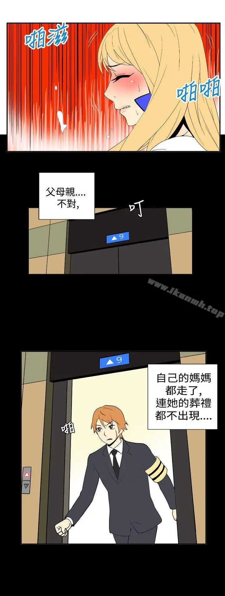 她的秘密空间(完结) - 第二十五话 - page 3