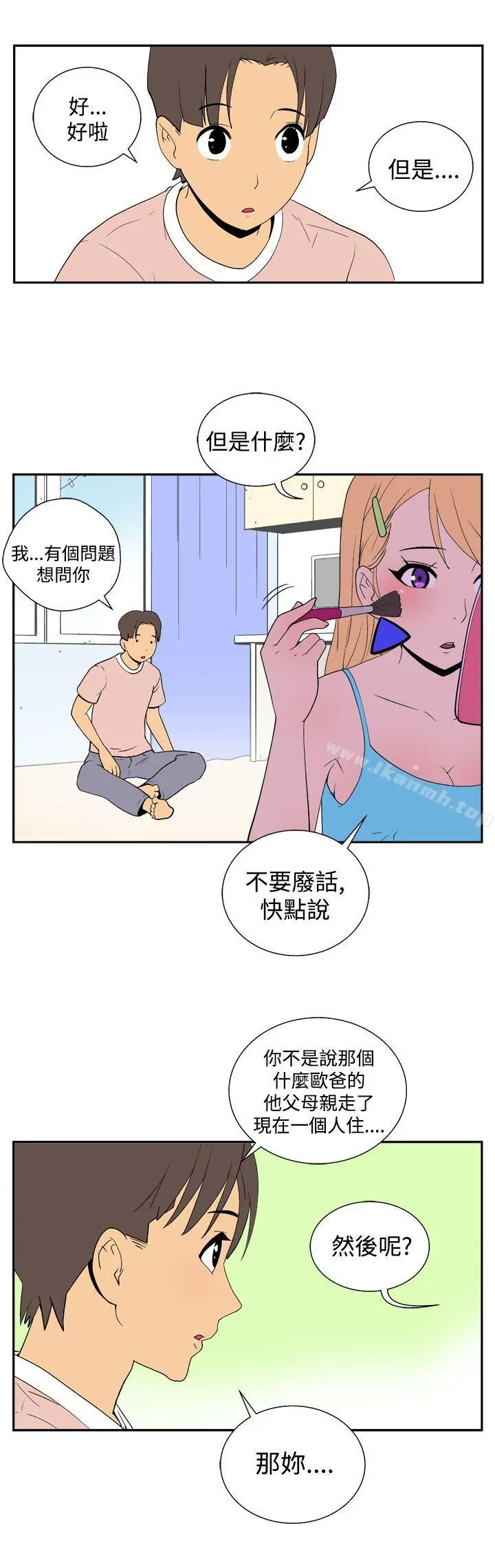 她的秘密空间(完结) - 第二十五话 - page 7