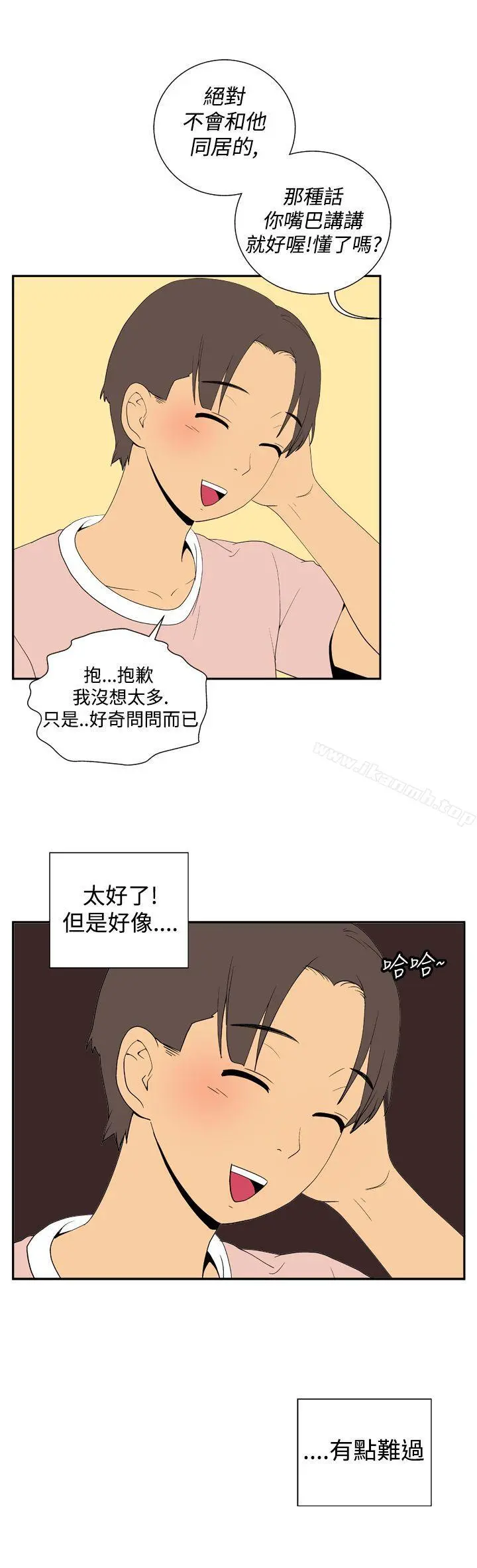 她的秘密空间(完结) - 第二十五话 - page 9