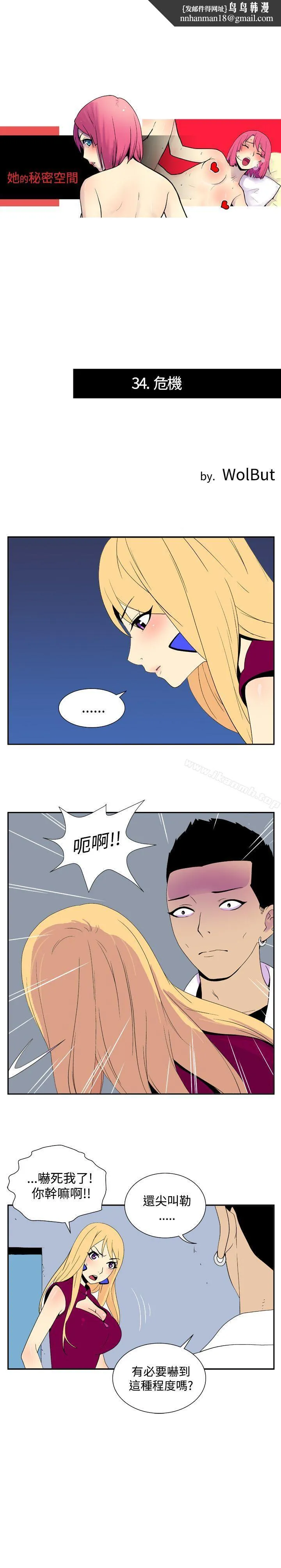 她的秘密空间(完结) - 第三十四话 - page 1