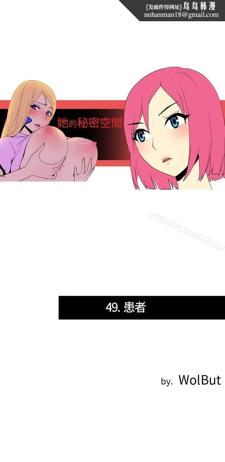 她的秘密空间(完结) - 第四十九话 - page 1