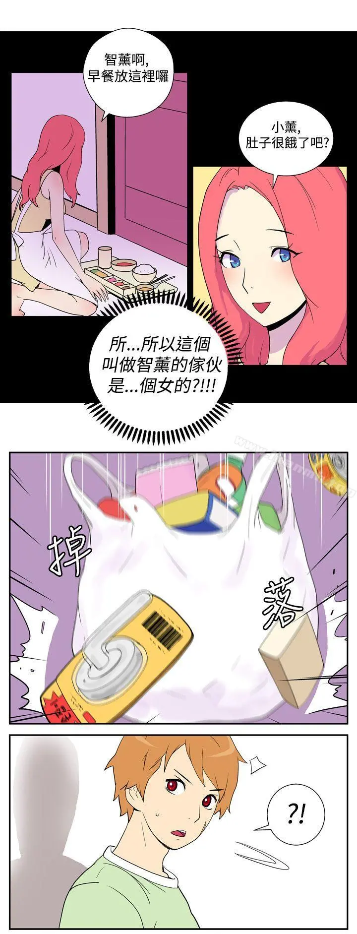她的秘密空间(完结) - 第五话 - page 3