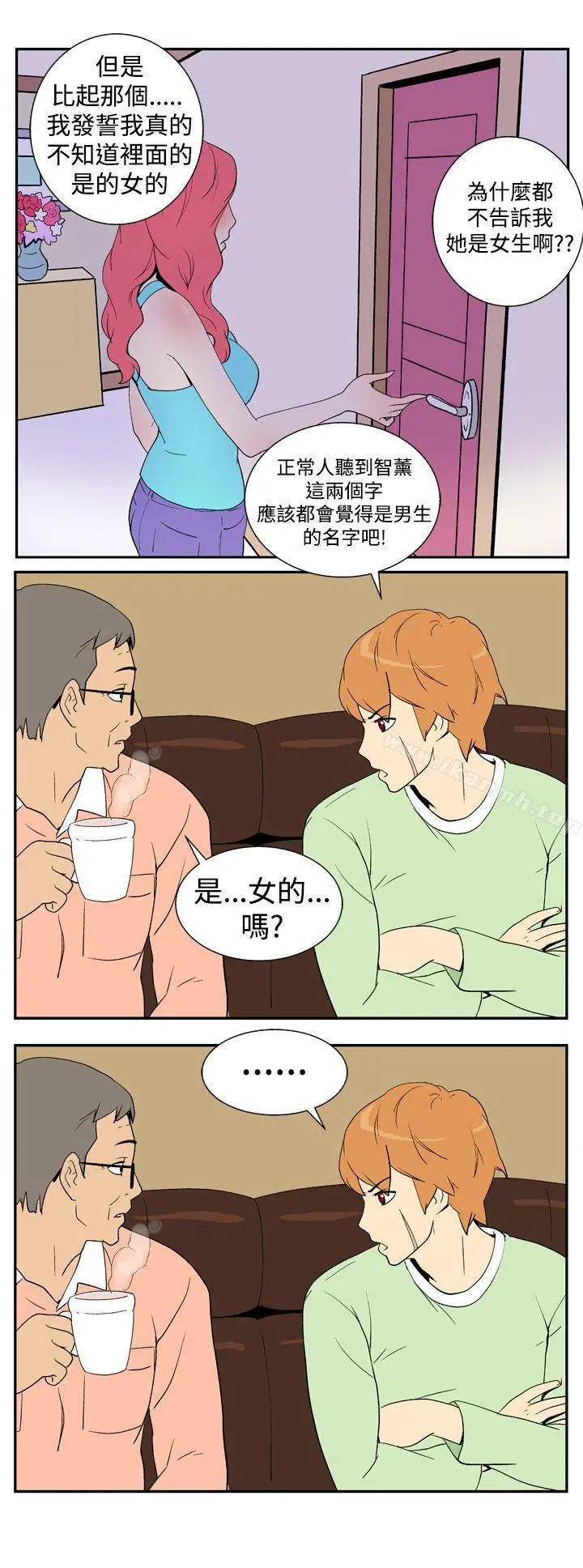她的秘密空间(完结) - 第五话 - page 7