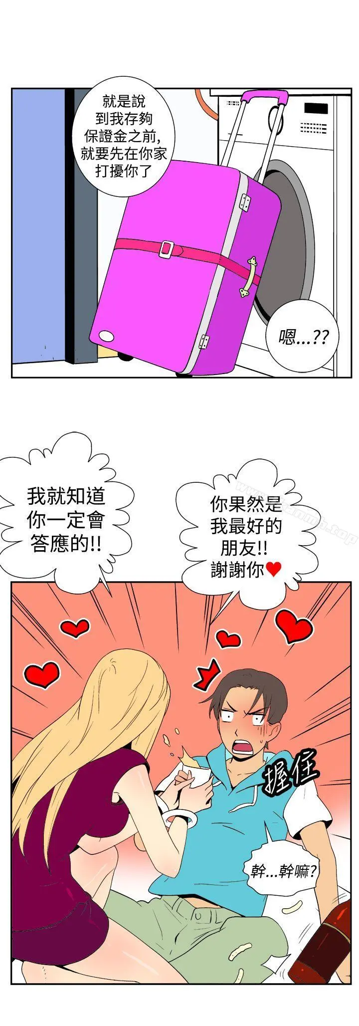 她的秘密空间(完结) - 第二十三话 - page 3
