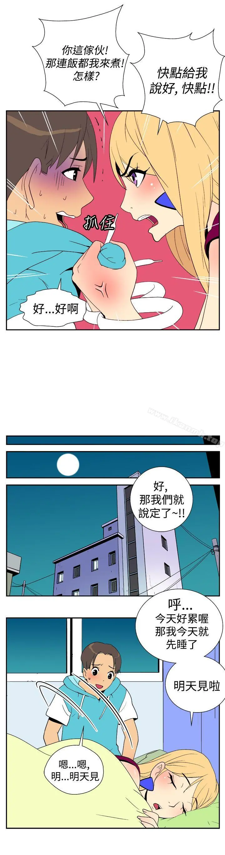 她的秘密空间(完结) - 第二十三话 - page 5