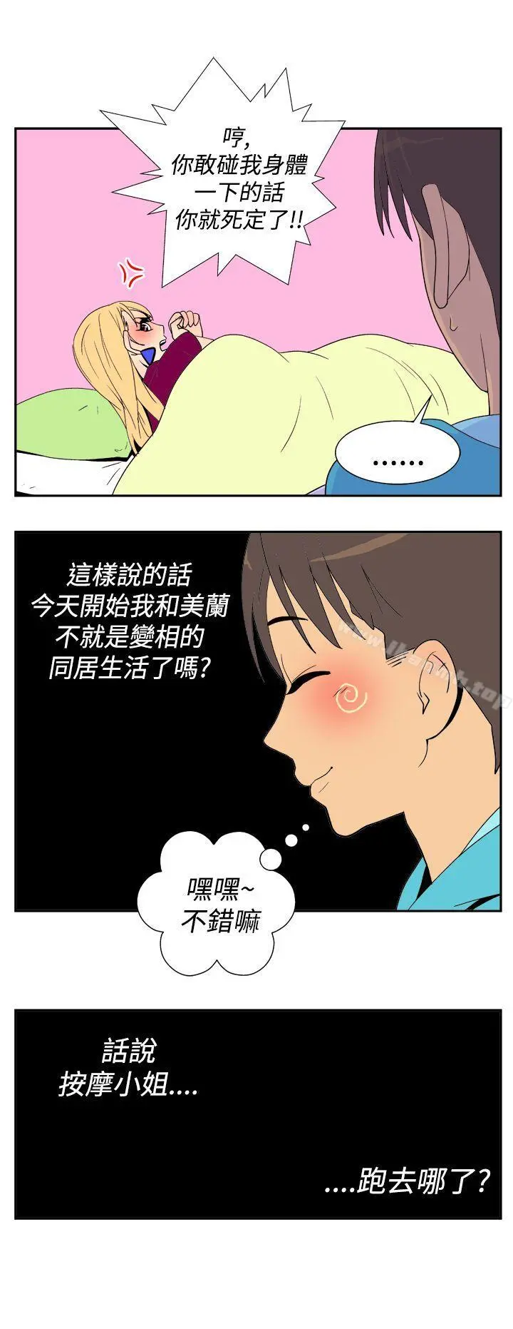 她的秘密空间(完结) - 第二十三话 - page 6