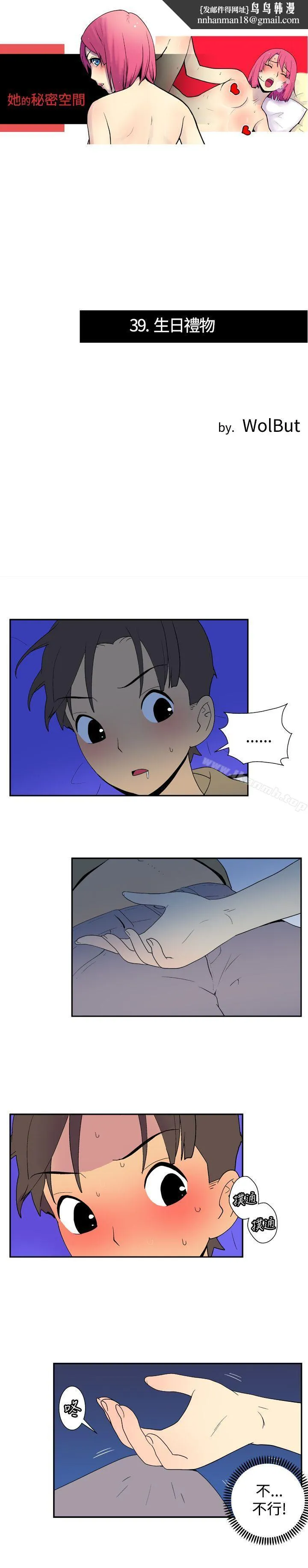 她的秘密空间(完结) - 第三十九话 - page 1