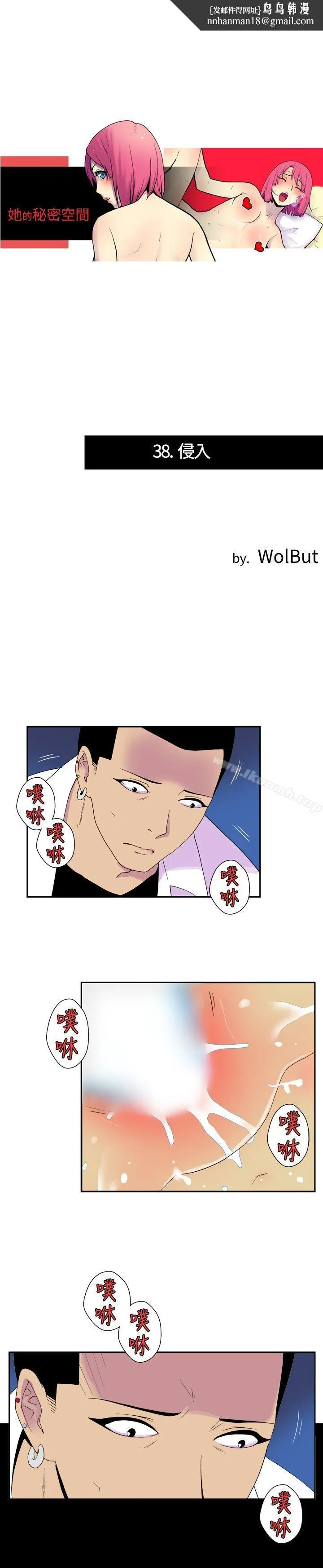 她的秘密空间(完结) - 第三十八话 - page 1