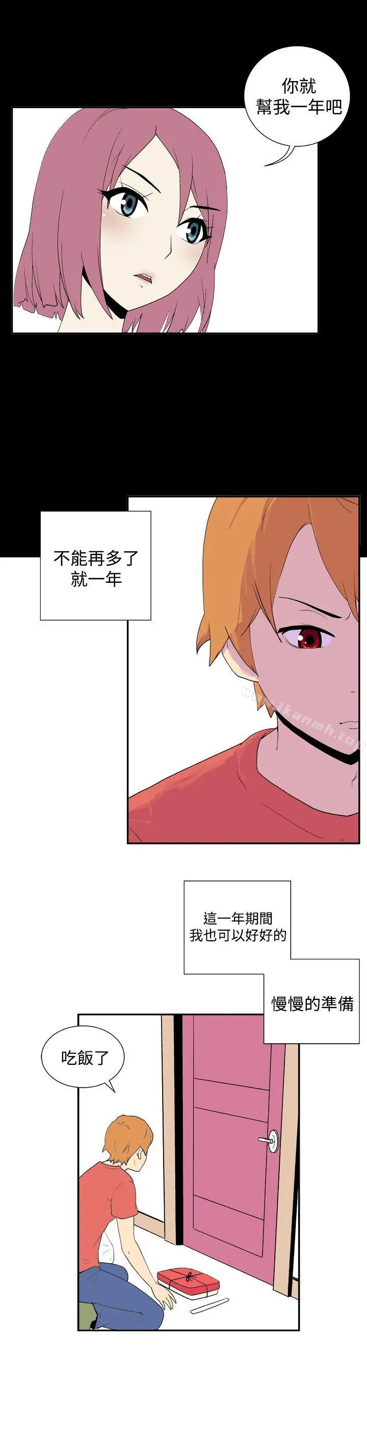 她的秘密空间(完结) - 第三十八话 - page 4