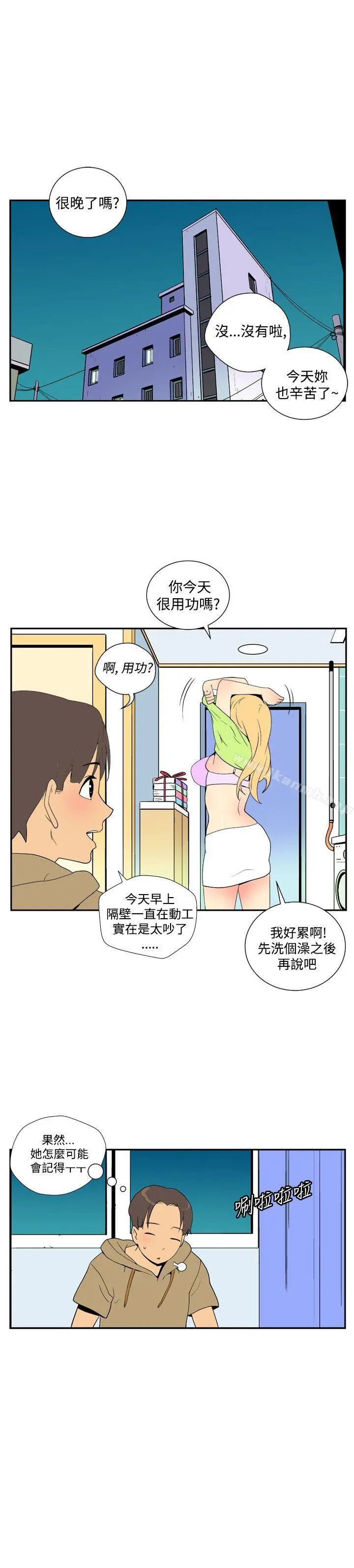 她的秘密空间(完结) - 第三十八话 - page 8