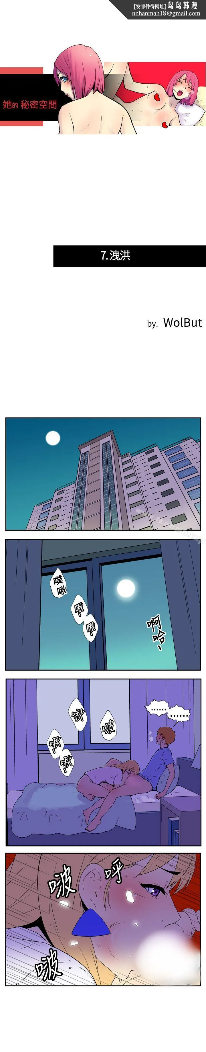 她的秘密空间(完结) - 第七话 - page 1