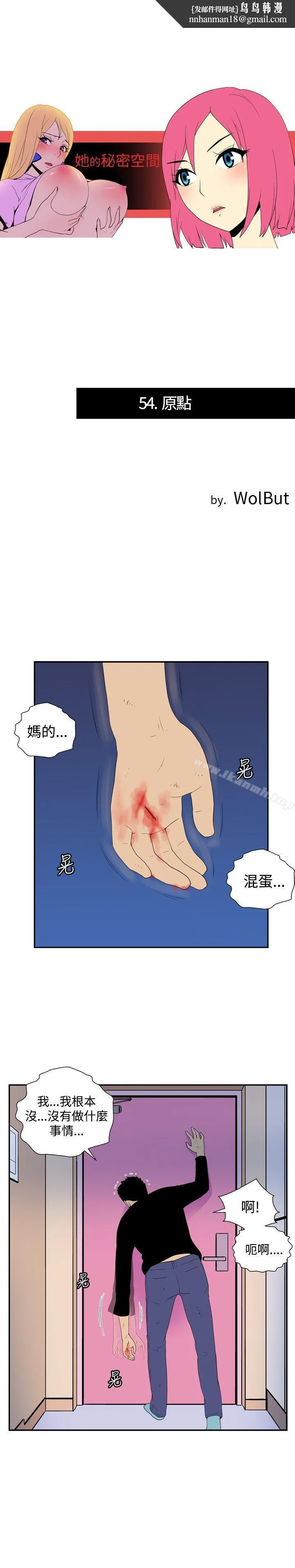 她的秘密空间(完结) - 最终话 - page 1