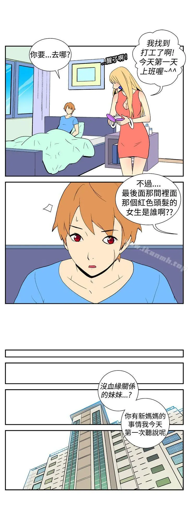 她的秘密空间(完结) - 第十九话 - page 3