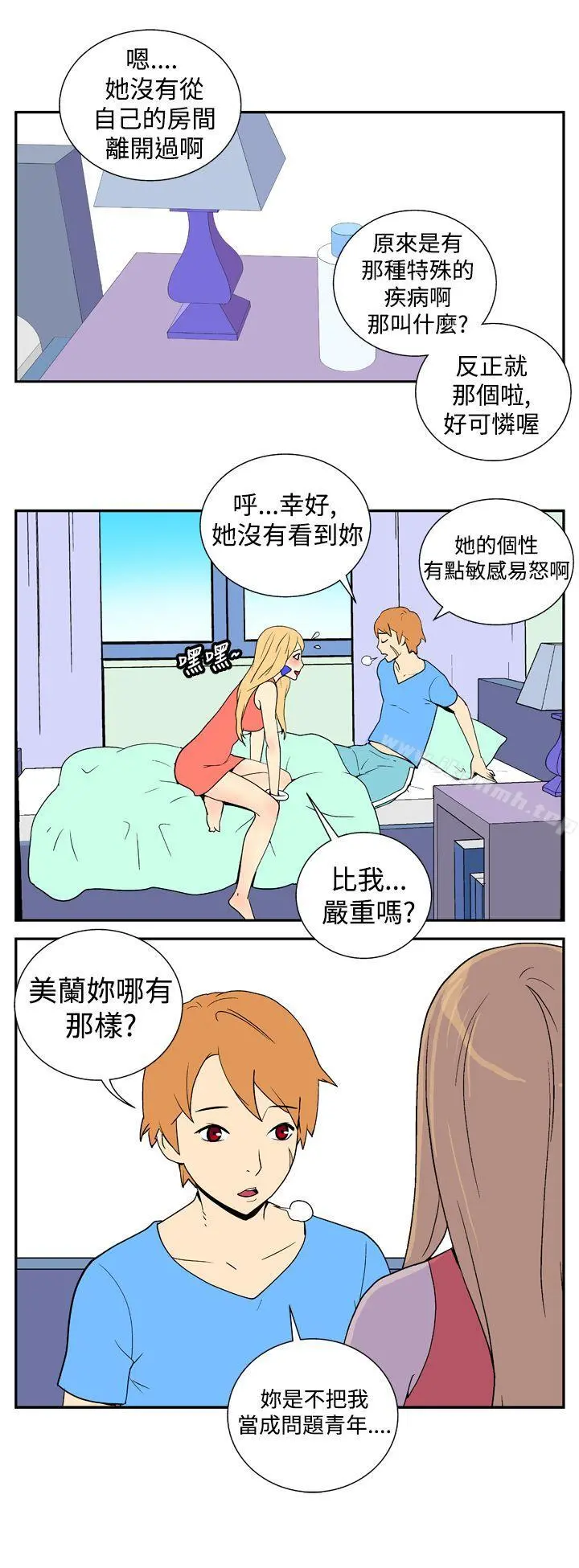 她的秘密空间(完结) - 第十九话 - page 4