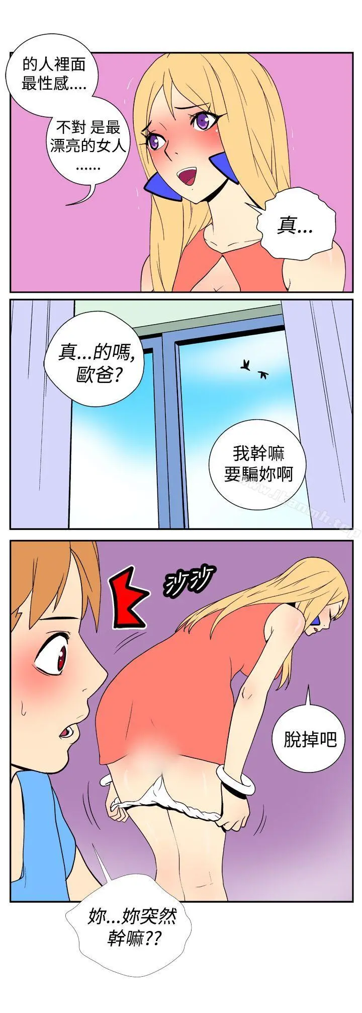 她的秘密空间(完结) - 第十九话 - page 5
