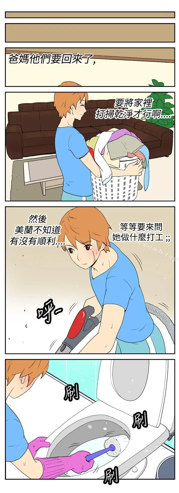 她的秘密空间(完结) - 第十九话 - page 7
