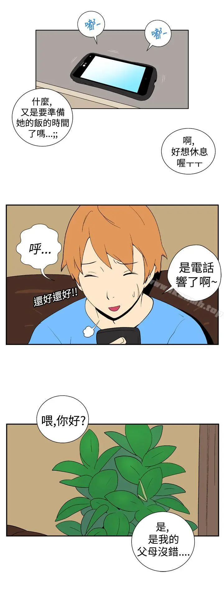 她的秘密空间(完结) - 第十九话 - page 9