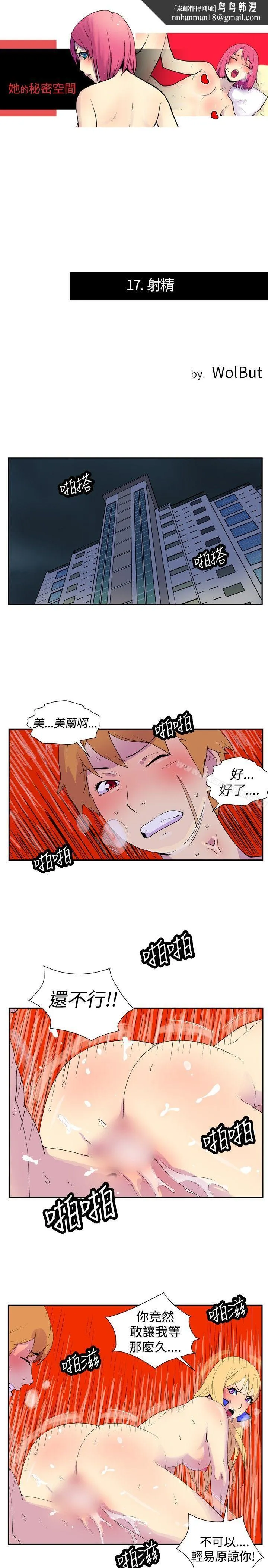 她的秘密空间(完结) - 第十七话 - page 1