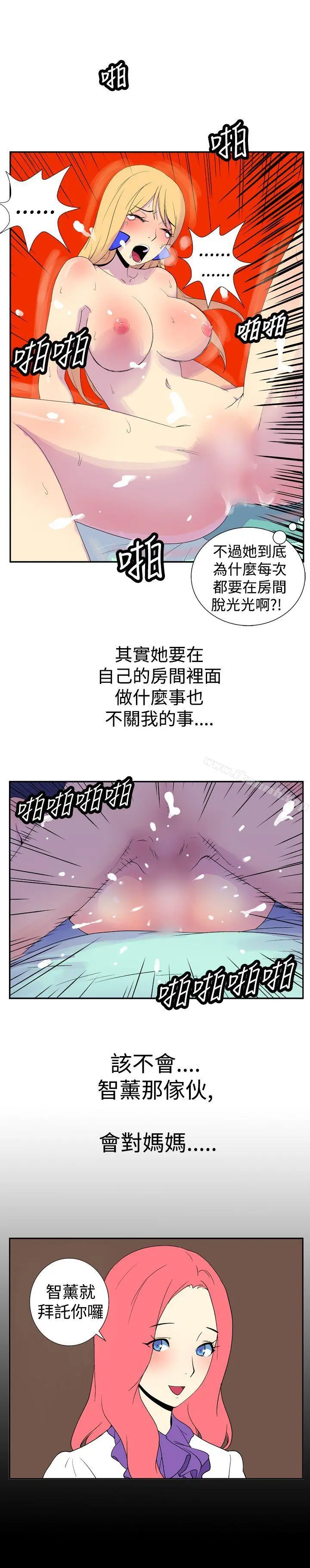她的秘密空间(完结) - 第十七话 - page 9