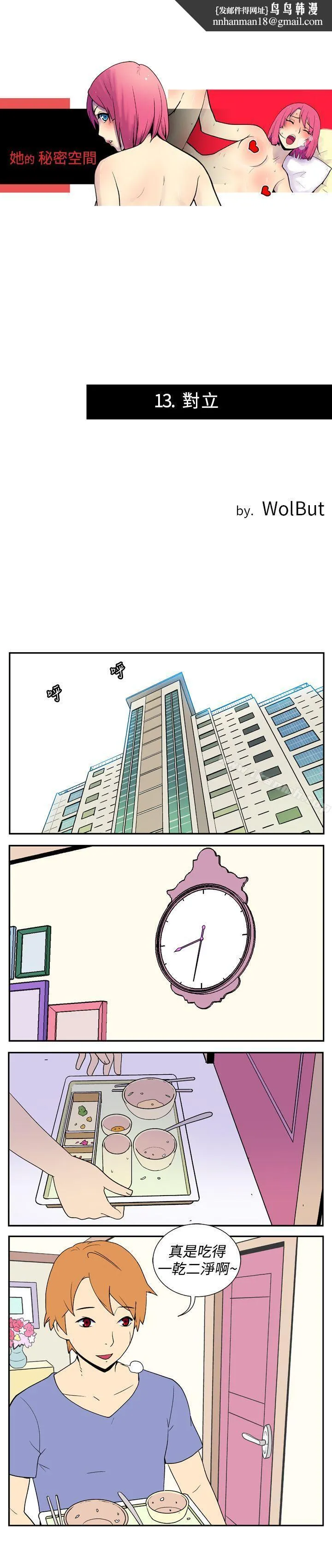 她的秘密空间(完结) - 第十三话 - page 1