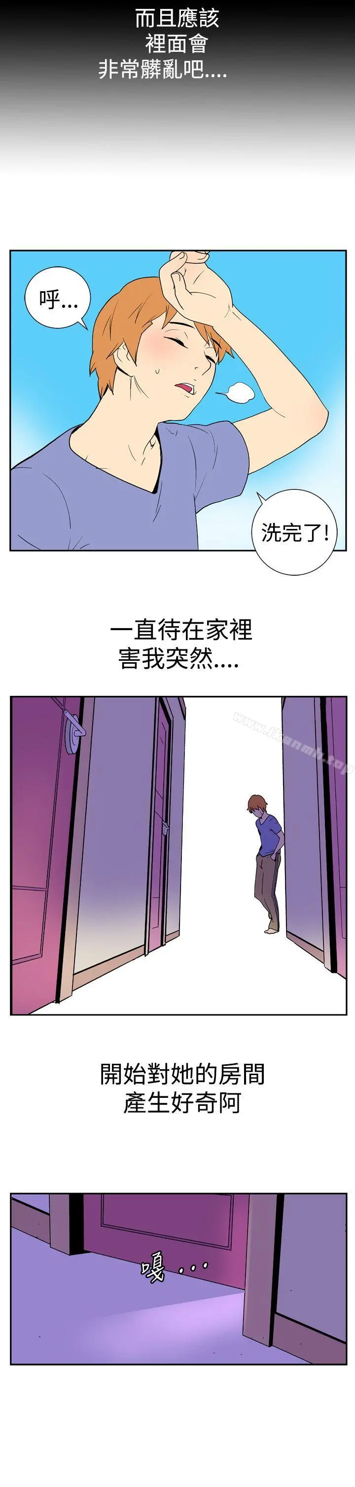 她的秘密空间(完结) - 第十三话 - page 6