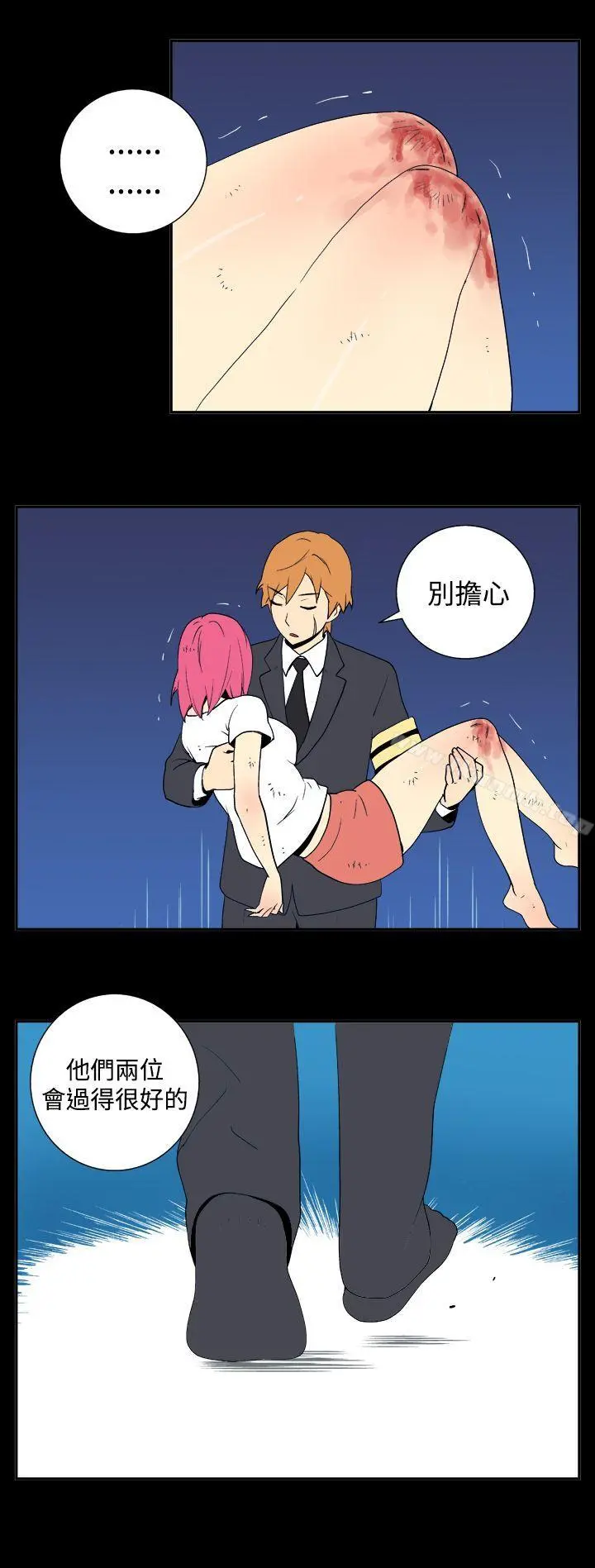 她的秘密空间(完结) - 第二十六话 - page 4