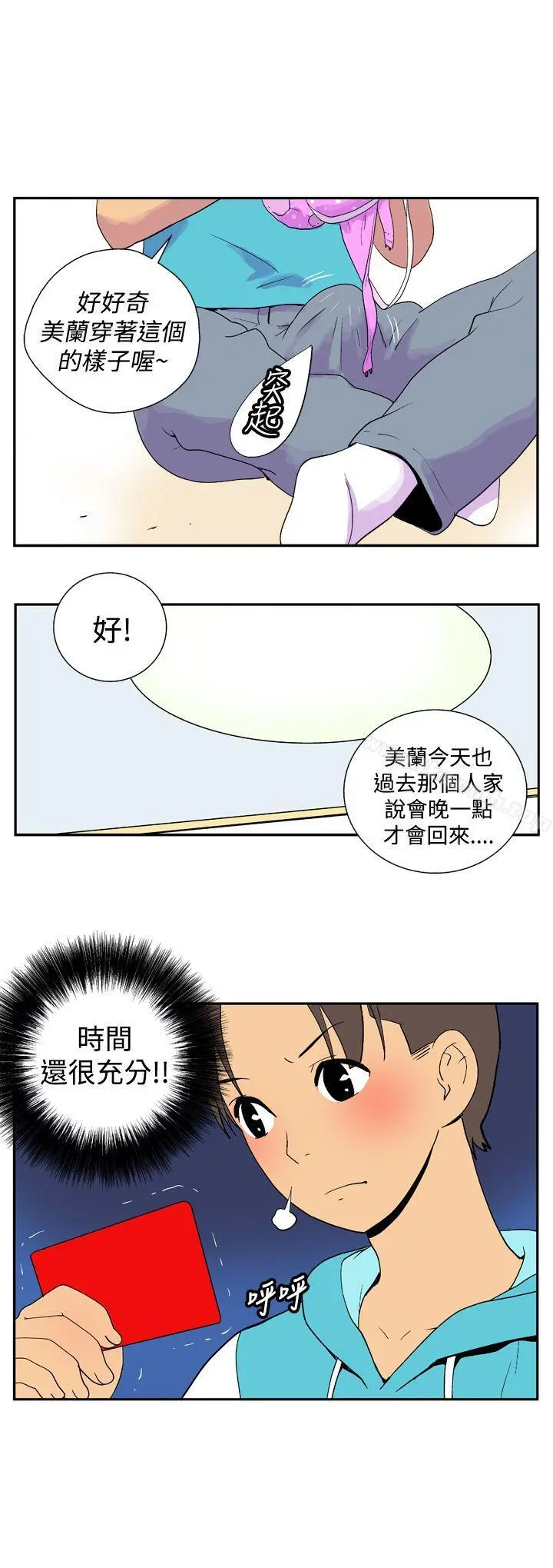 她的秘密空间(完结) - 第二十六话 - page 9