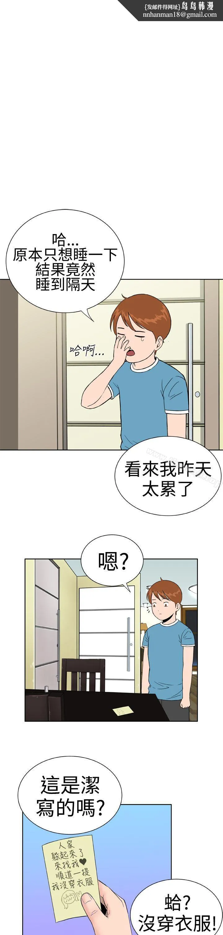 DreamGirl - 第16话 - page 1