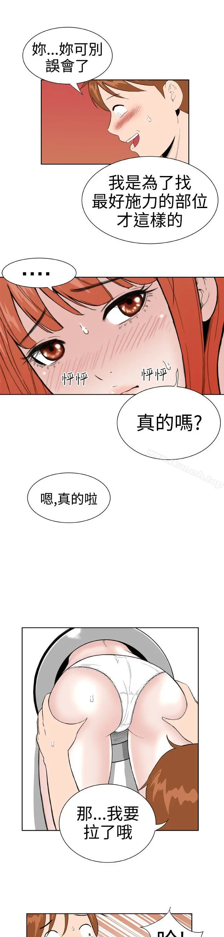 DreamGirl - 第16话 - page 11