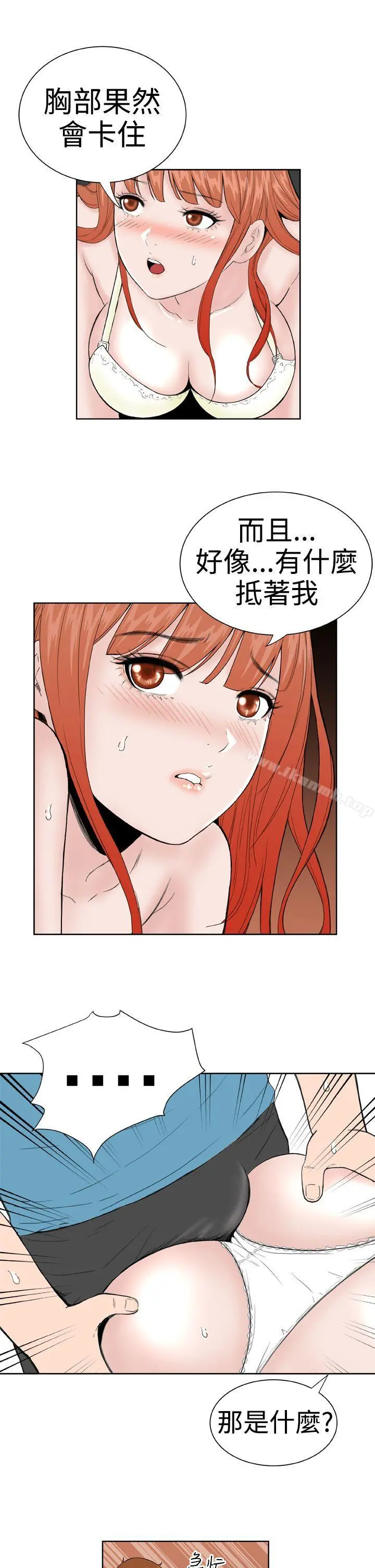 DreamGirl - 第16话 - page 13