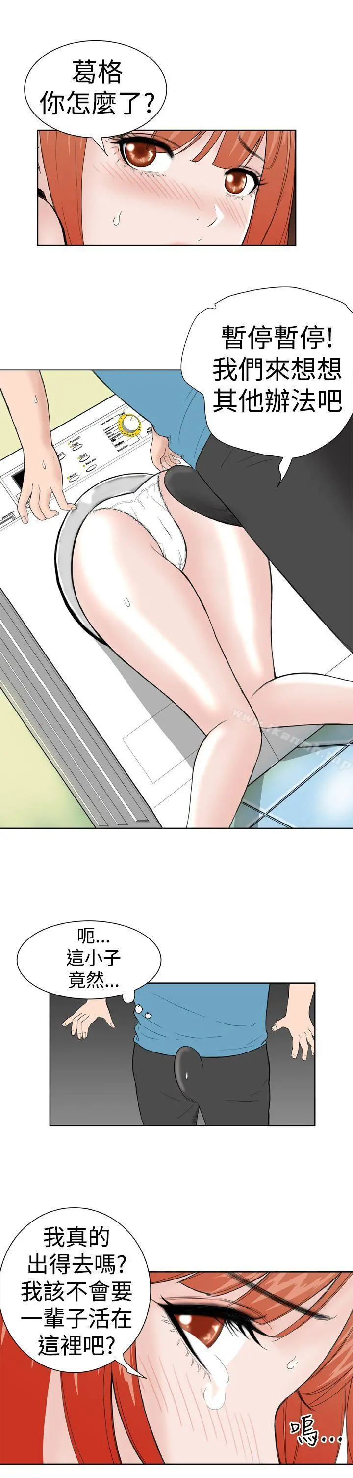 DreamGirl - 第16话 - page 15