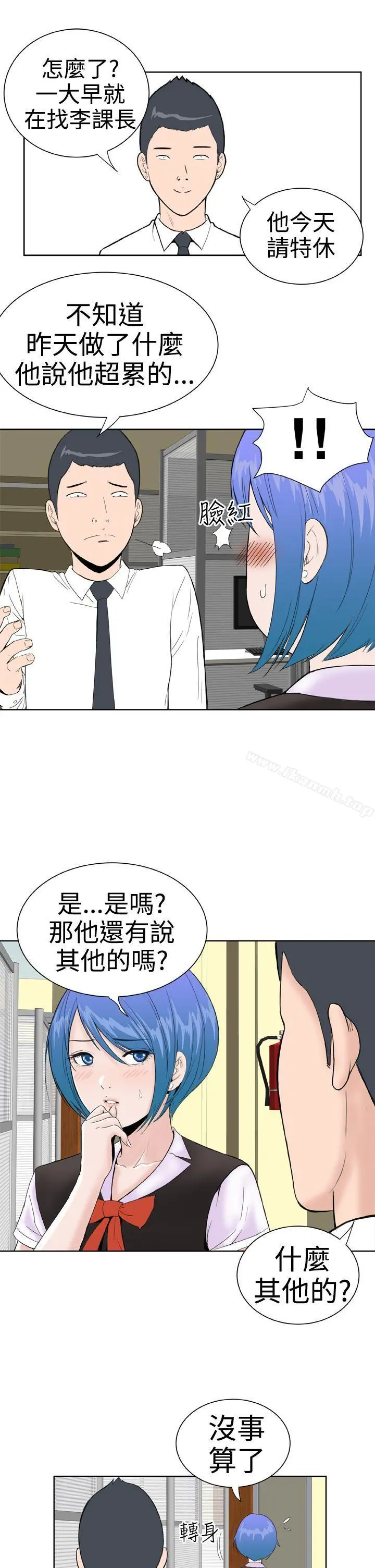 DreamGirl - 第16话 - page 21