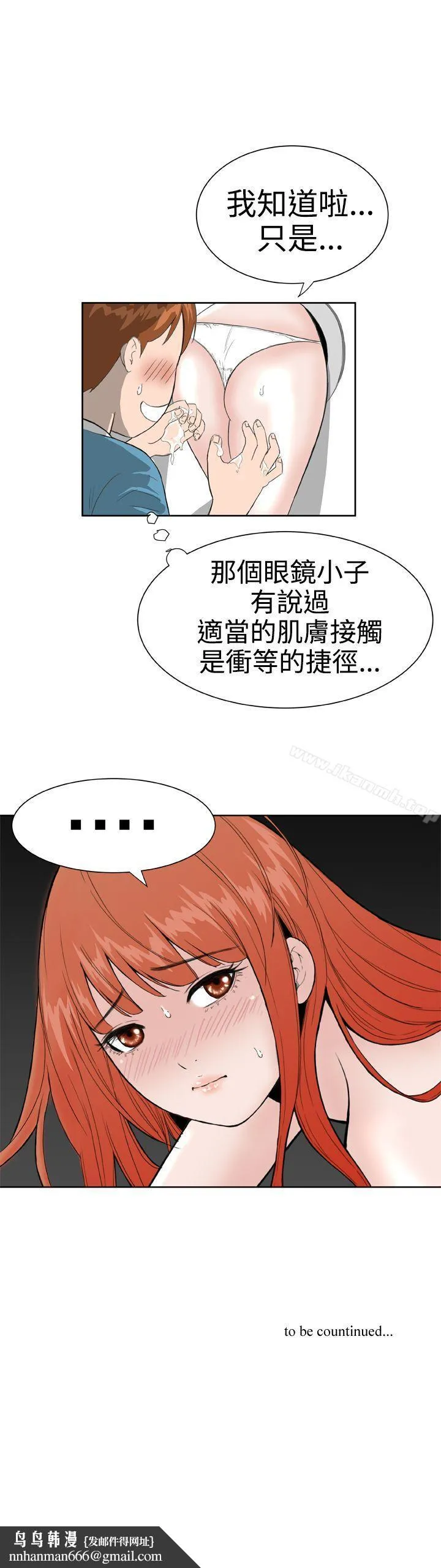 DreamGirl - 第16话 - page 27