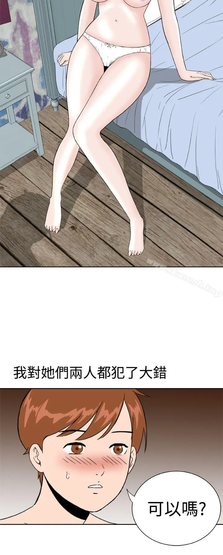 DreamGirl - 第31话 - page 2