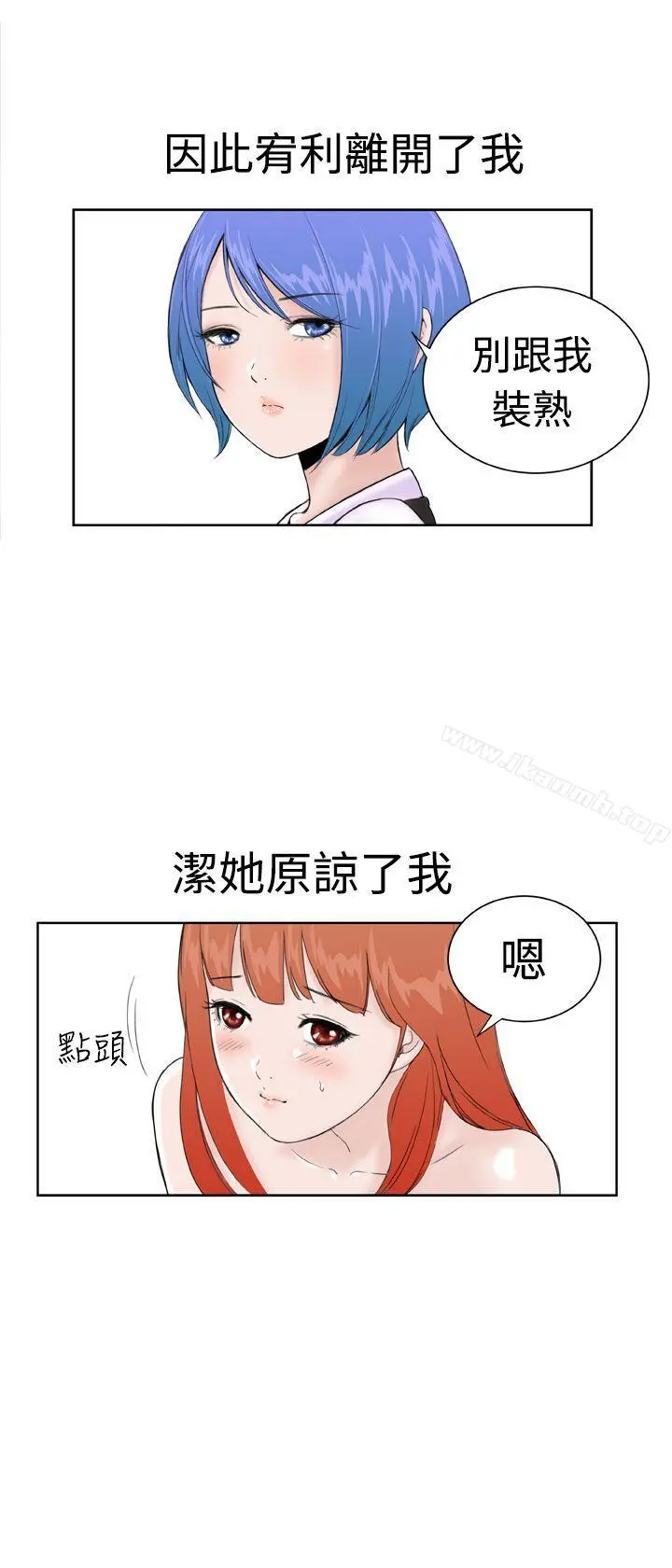 DreamGirl - 第31话 - page 3