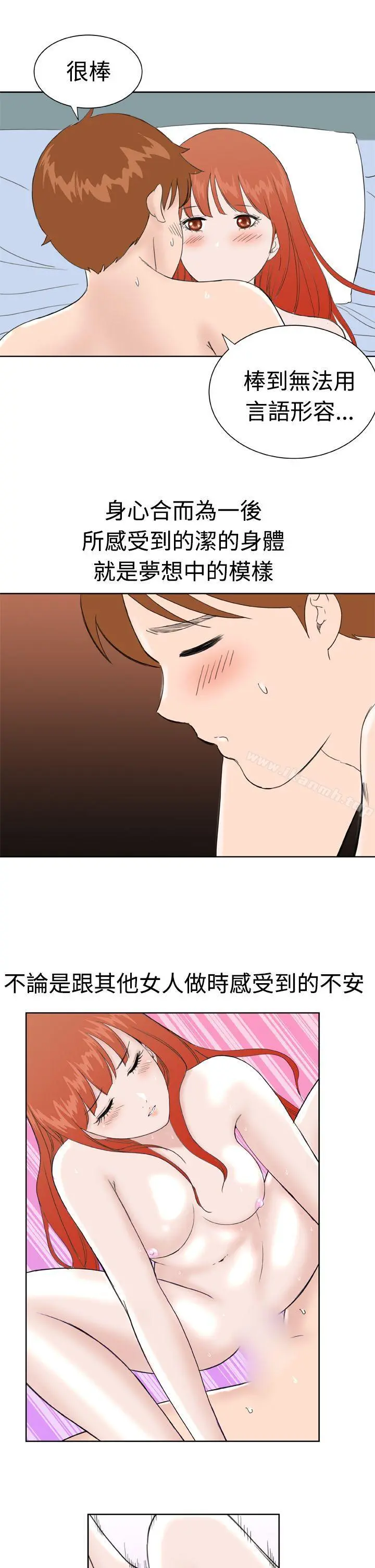 DreamGirl - 第31话 - page 9