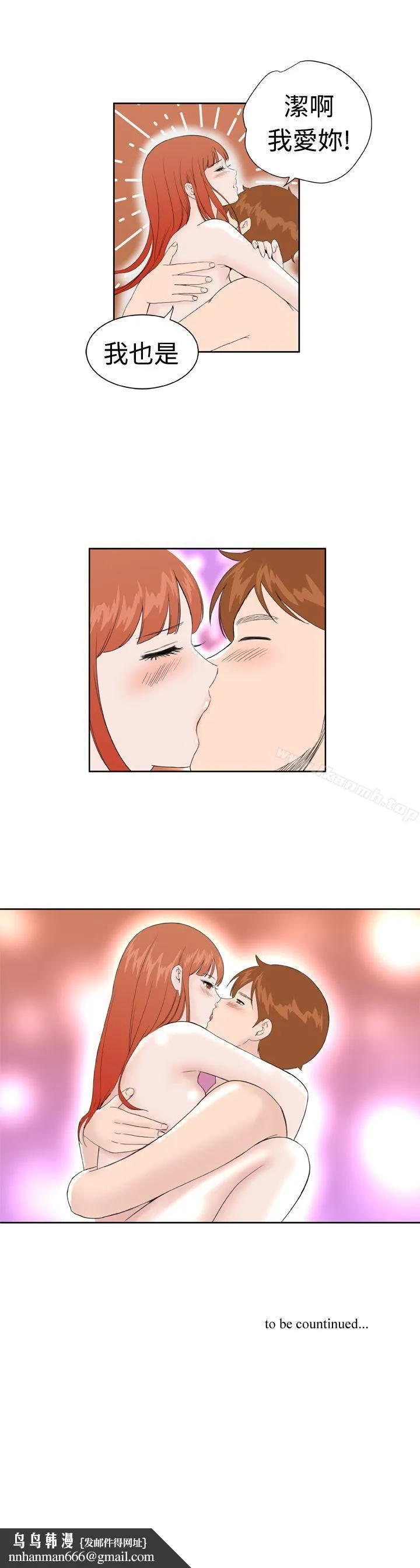 DreamGirl - 第31话 - page 21