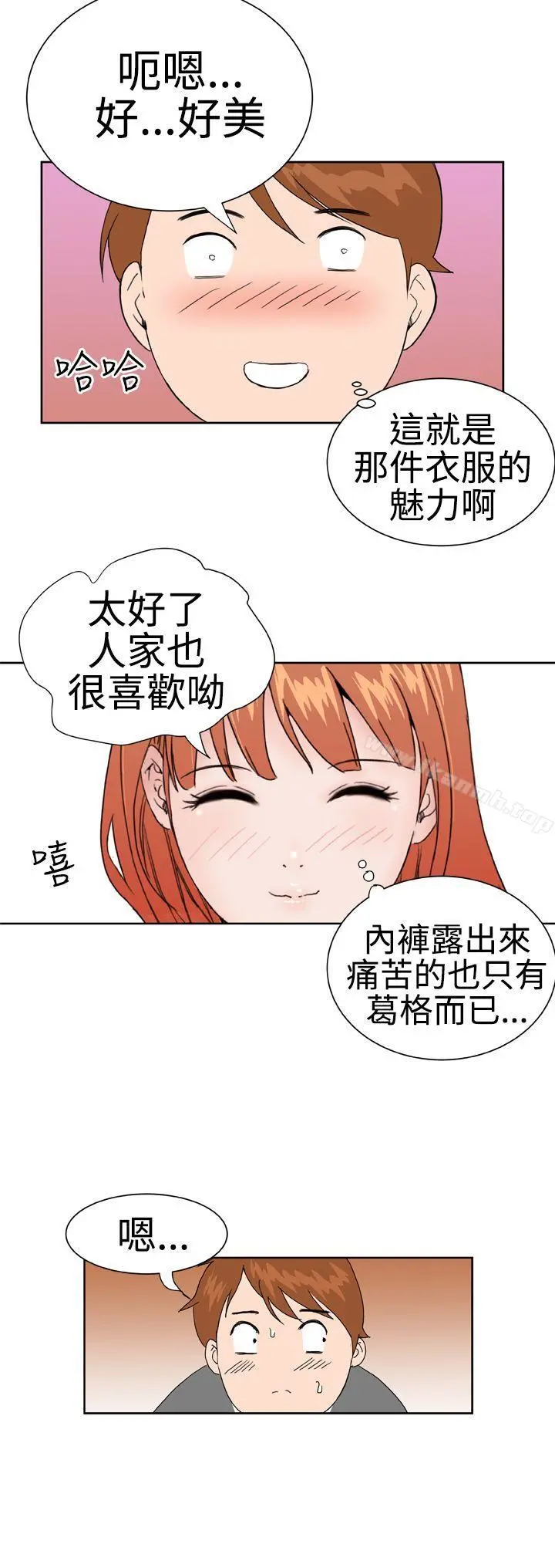 DreamGirl - 第15话 - page 4