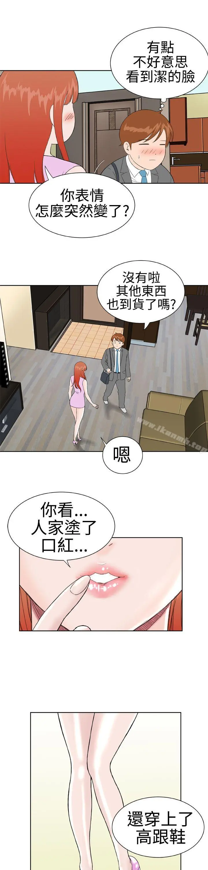 DreamGirl - 第15话 - page 5