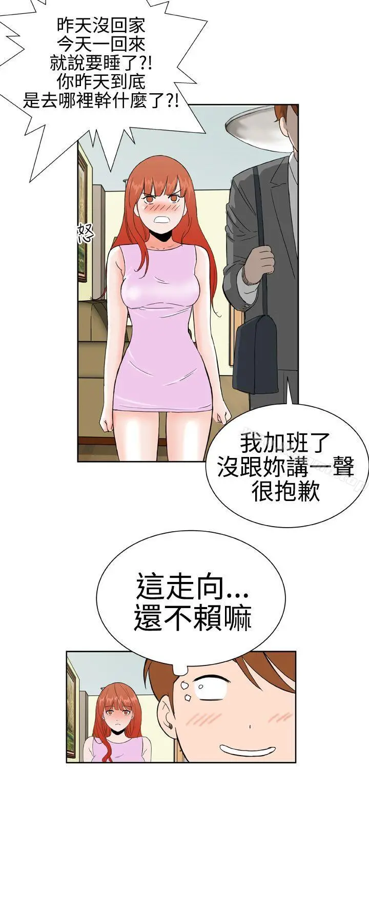 DreamGirl - 第15话 - page 12