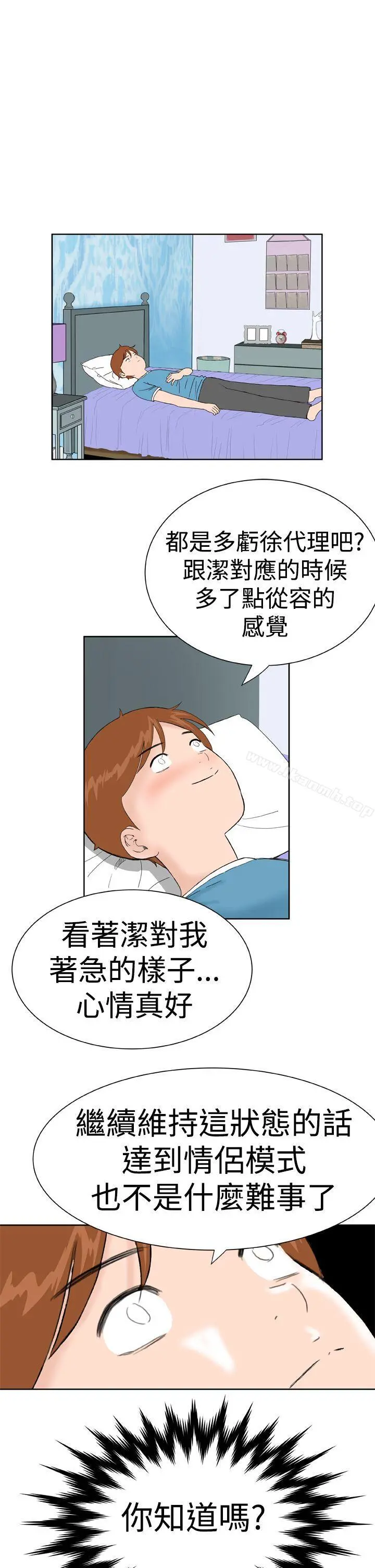 DreamGirl - 第15话 - page 15