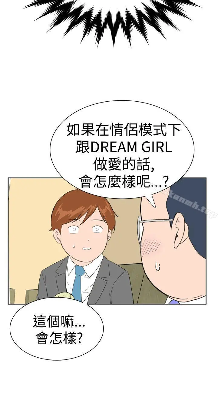 DreamGirl - 第15话 - page 16