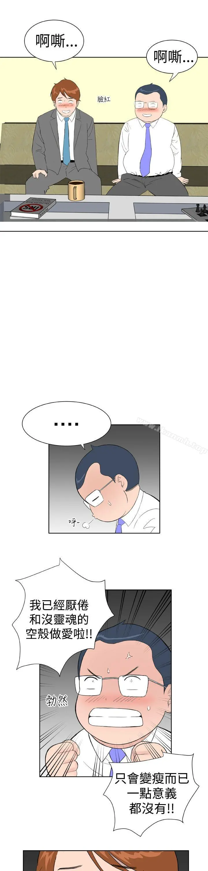 DreamGirl - 第15话 - page 19